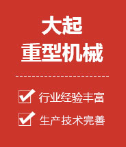 河南大起重型機械集團有限公司 河南大起重型機械集團有限公司